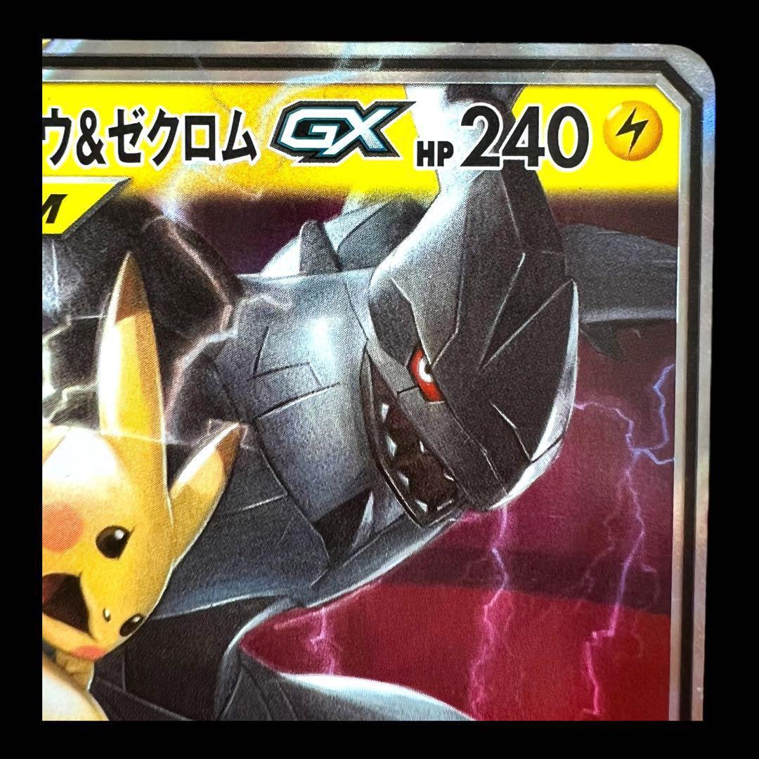 ポケモンカードゲーム 【ピカチュウ＆ゼクロムGX④】SM9 031/095 RR