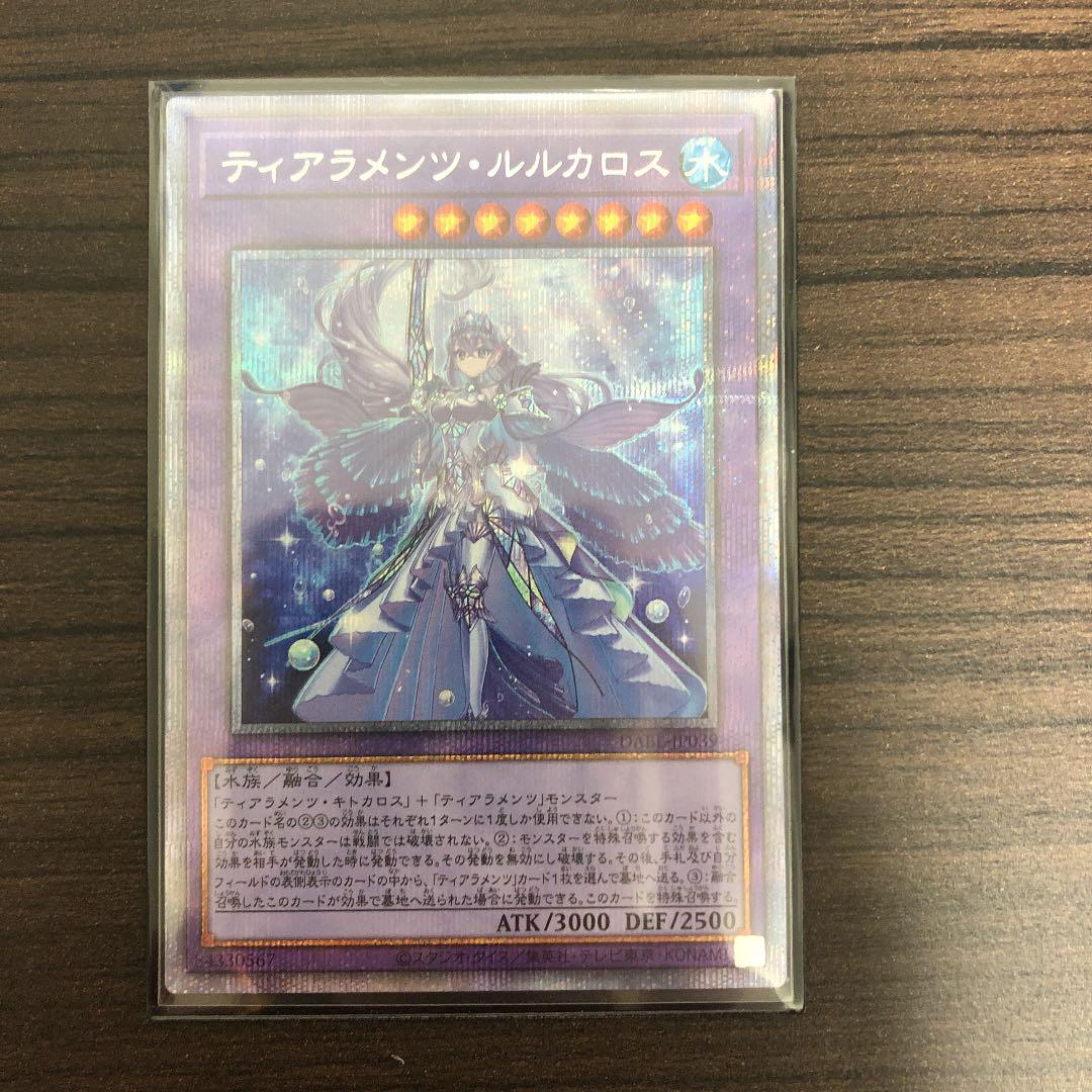 遊戯王 ティアラメンツ・ルルカロス プリシク