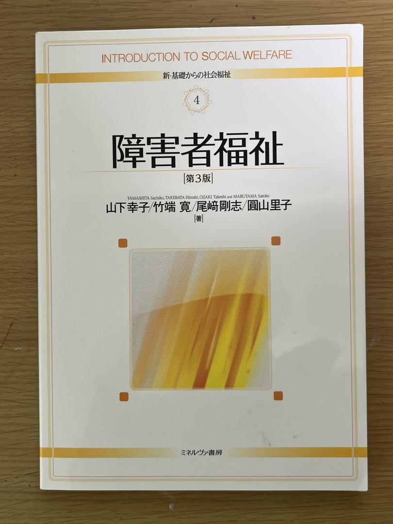 新 社会福祉士シリーズ※2冊以上バラ売り可