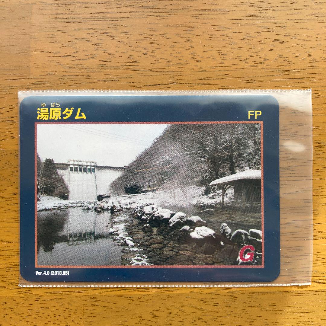 湯原ダム ダムカード Ver.4.0 送料込み⭐︎ - メルカリ 湯原ダム ダムカード Ver.4.0 送料込み⭐︎ - メルカリ