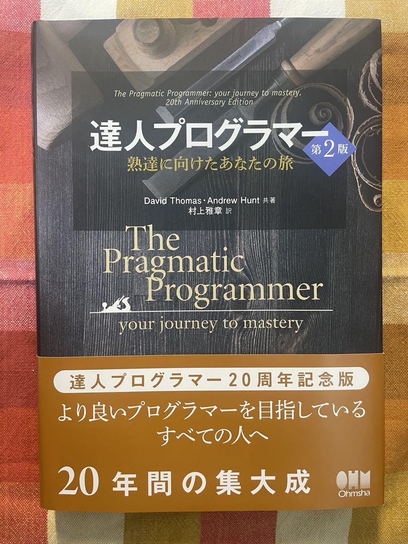 達人プログラマー - メルカリ