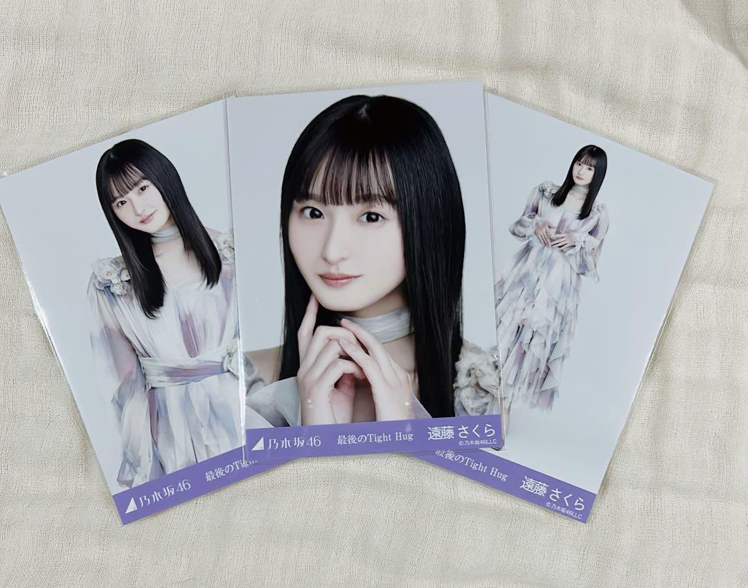 乃木坂46 生写真 遠藤さくら 最後のTight Hug コンプ