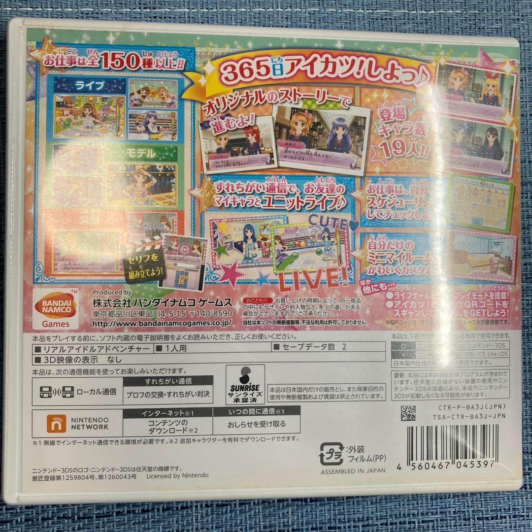 3DS アイカツ! 4本セット