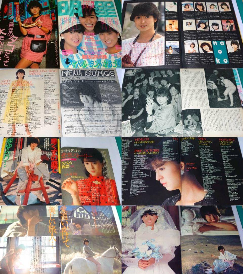 河合奈保子　超大量　240P 大量　切り抜き　ファイル4冊1981年〜1986年
