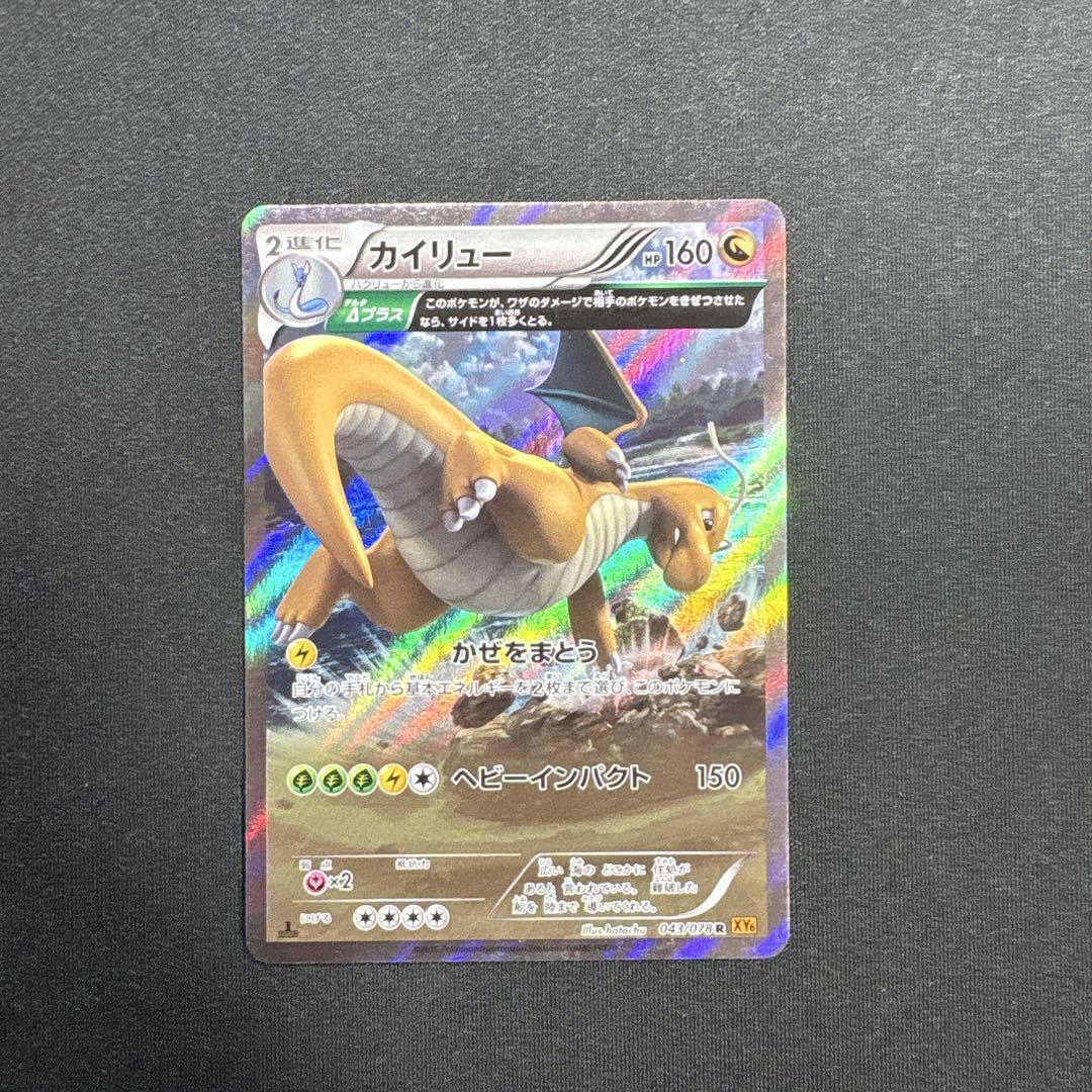楽天市場】ポケモンカードゲーム PK-XY6-043 カイリュー R