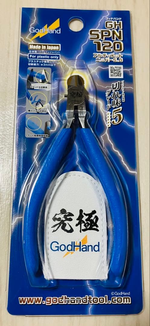 アルティメットニッパー