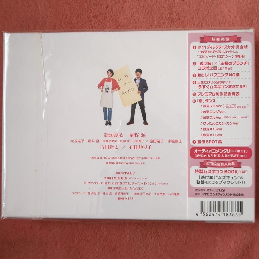 逃げるは恥だが役に立つ DVD-BOX
