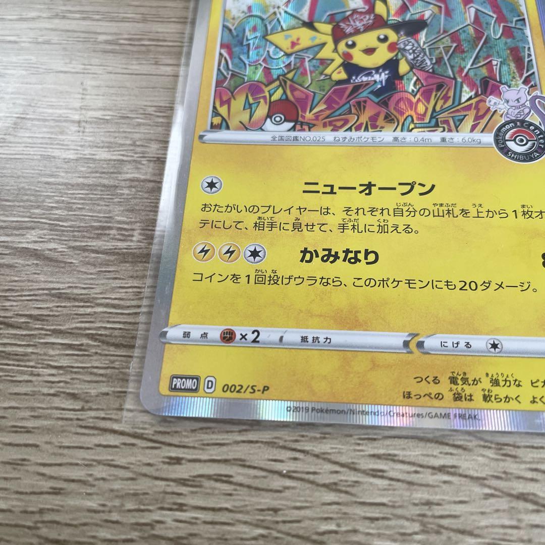シブヤのピカチュウ 漫才ごっこピカチュウセット