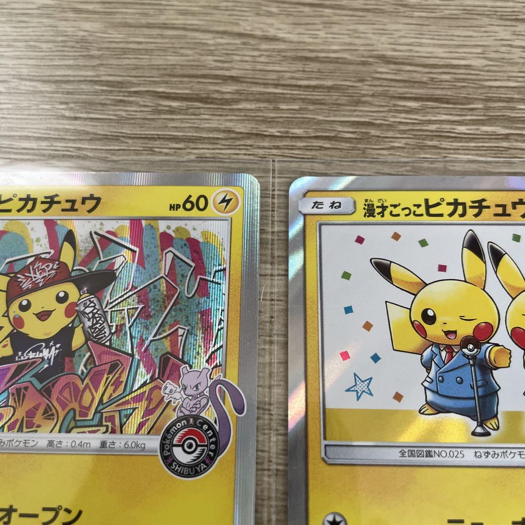 シブヤのピカチュウ 漫才ごっこピカチュウセット