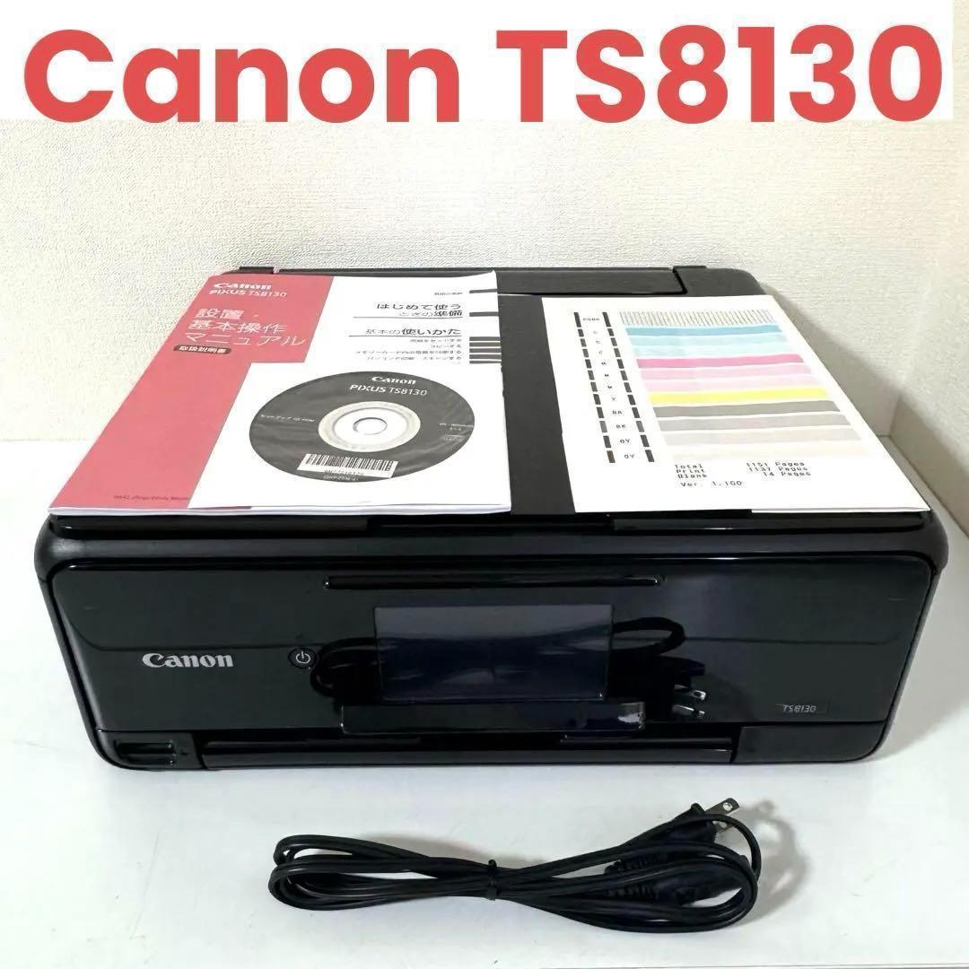 Canon インクジェット複合機 TS8130