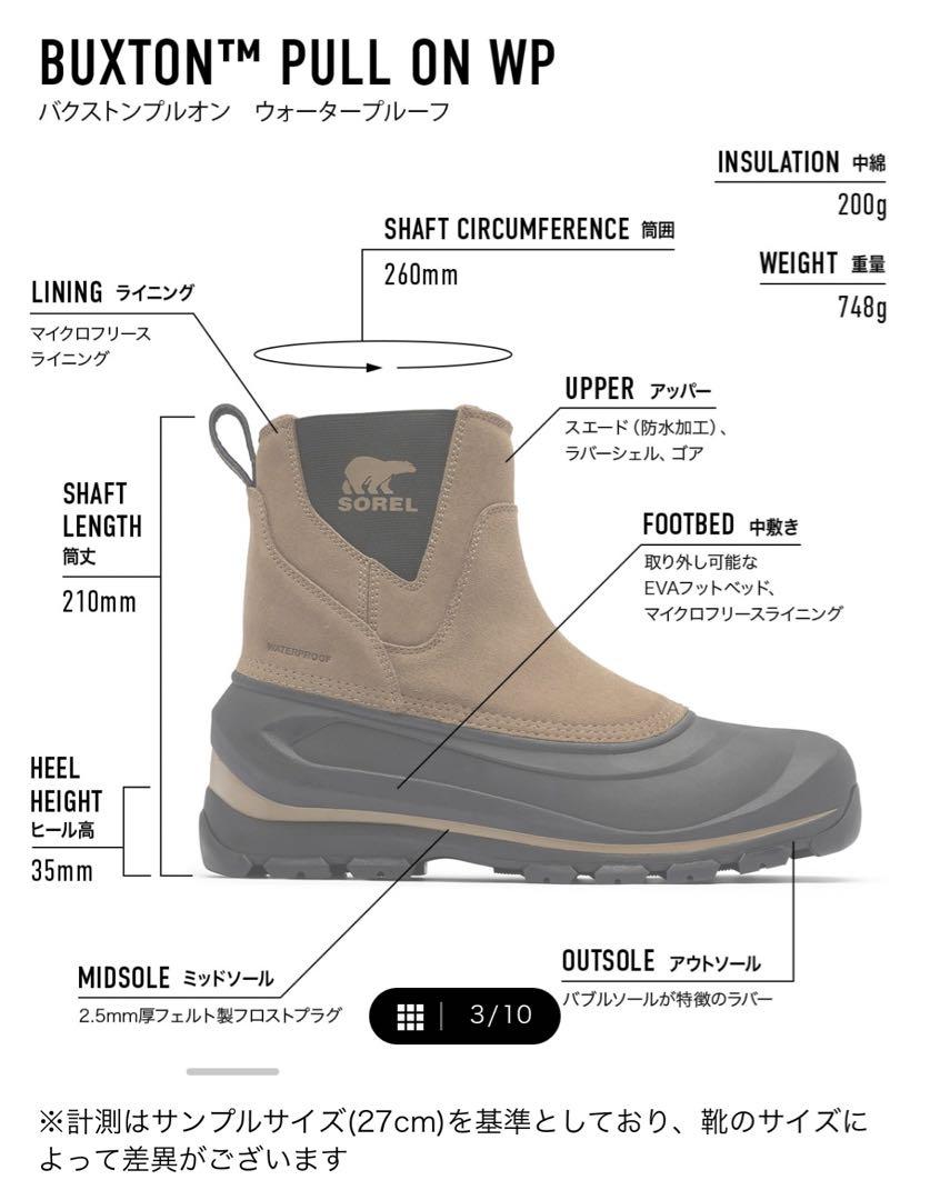 ソレルスノーブーツ