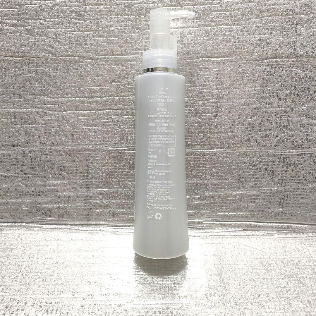 アドソーブ　3way クレンジング&ウォッシュ　150ml