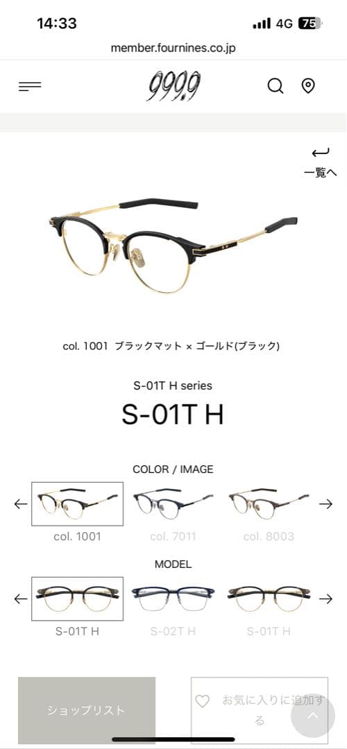 (超美品)999.9 S-01TH ブラックマット×ゴールド メガネ