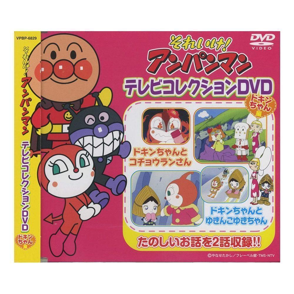 それいけ アンパンマン Dvd3枚組 ばいきんまん ドキンちゃん コキンちゃん メルカリ それいけ アンパンマン Dvd3枚組 ばいきんまん ドキンちゃん コキンちゃん メルカリ