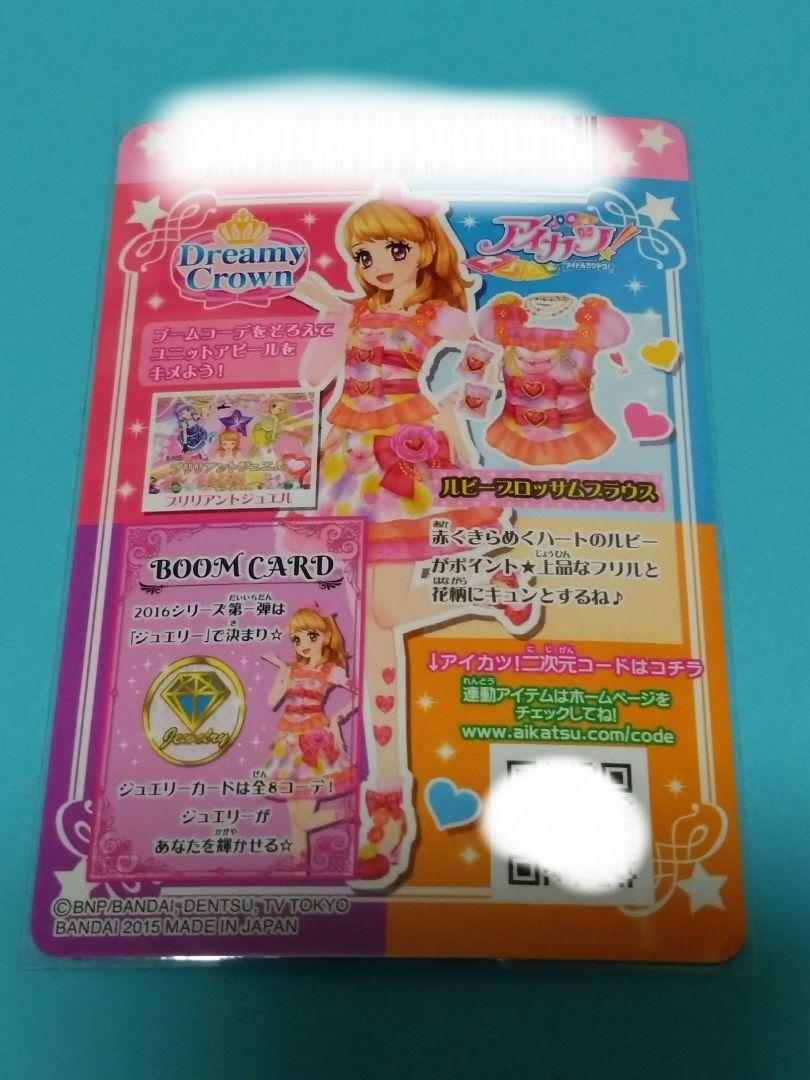 Amazon.co.jp: アイカツ アイカツカード ルビーブロッサム