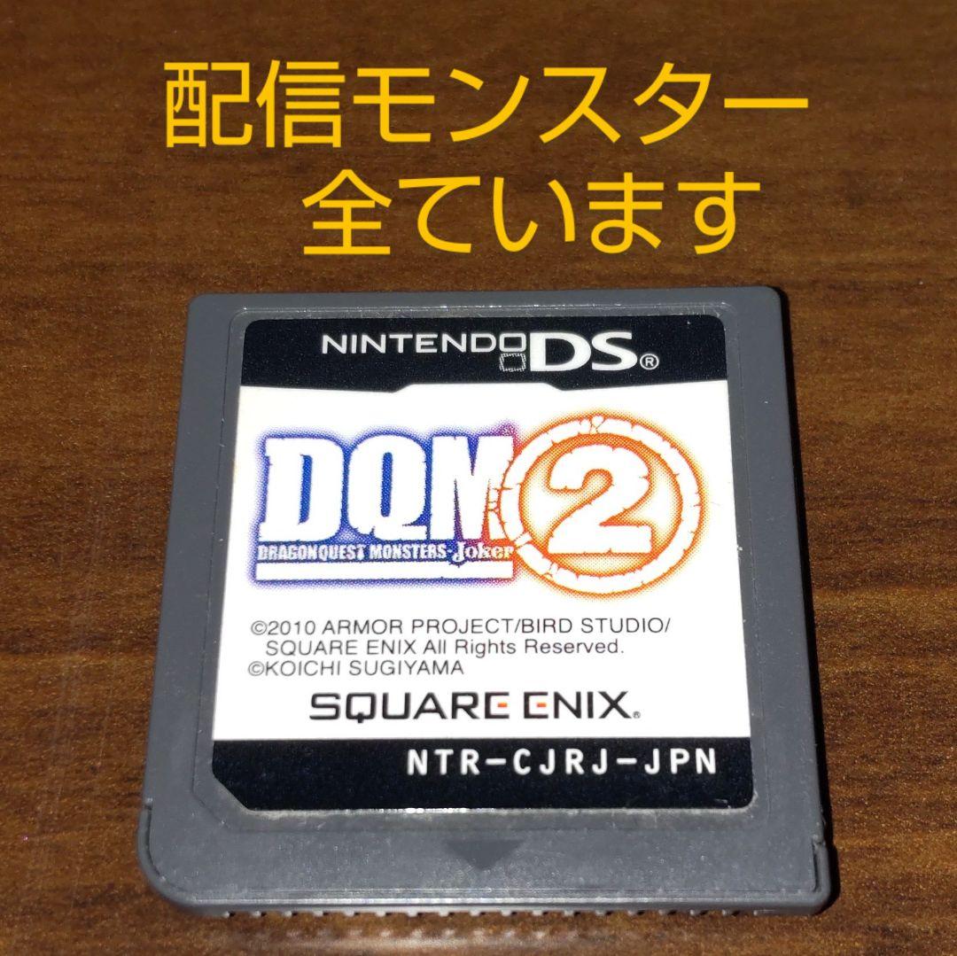 ドラゴンクエストモンスターズジョーカー2 - メルカリ
