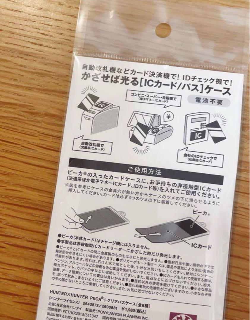 Amazon.co.jp: ハンター×ハンター クリアパスケース ハンター