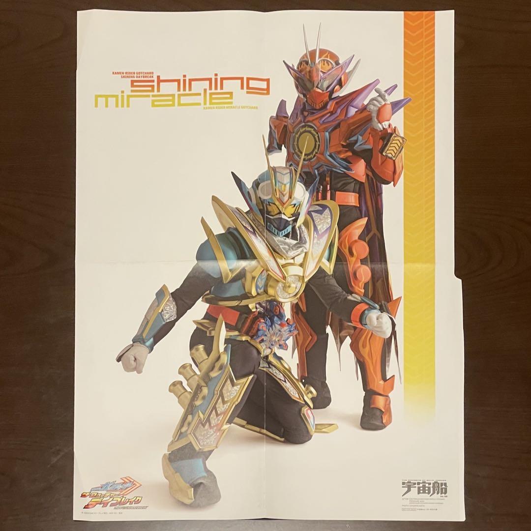 仮面ライダーガッチャードポスターまとめ売り 仮面ライダーガッチャードポスターまとめ売り