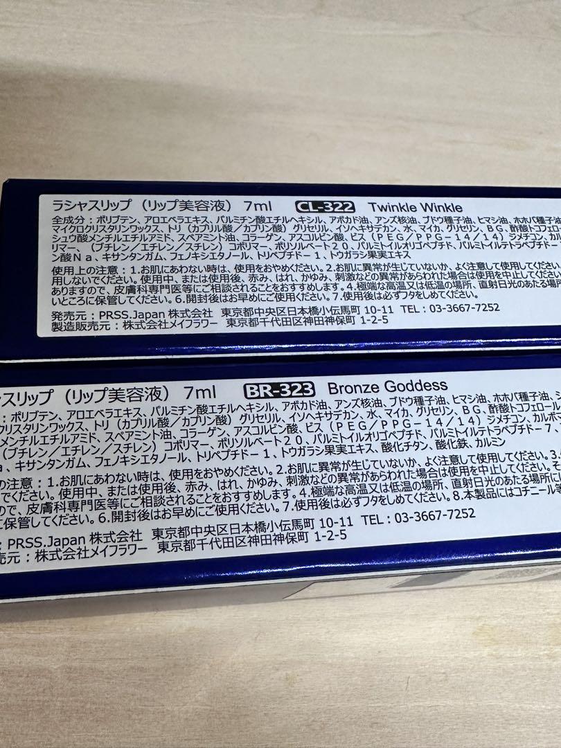 Luscious Lips ラシャスリップス 322 323 未開封2個セット