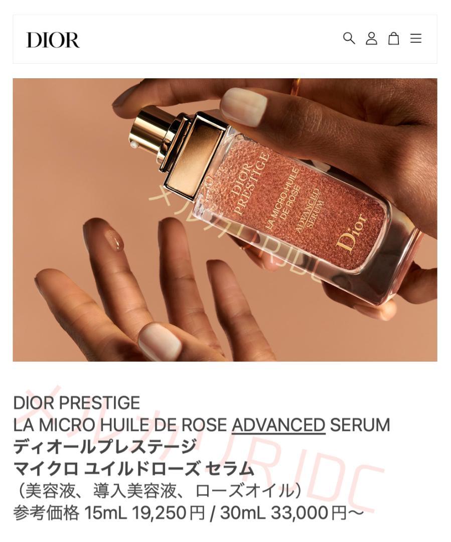 現品同型ミニチュア容器♡ ディオール プレステージ 3品セット 美容液 クリーム
