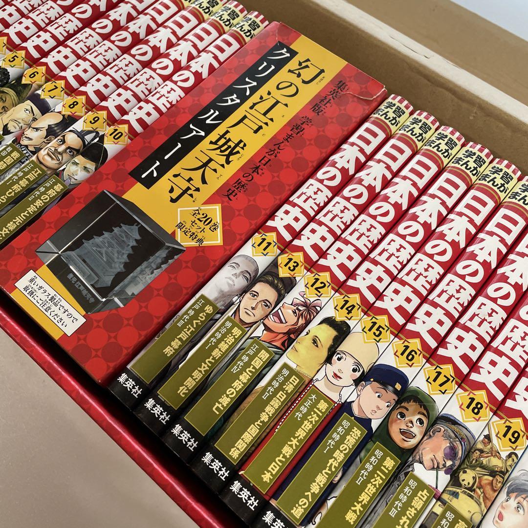 日本の歴史 全20巻セット