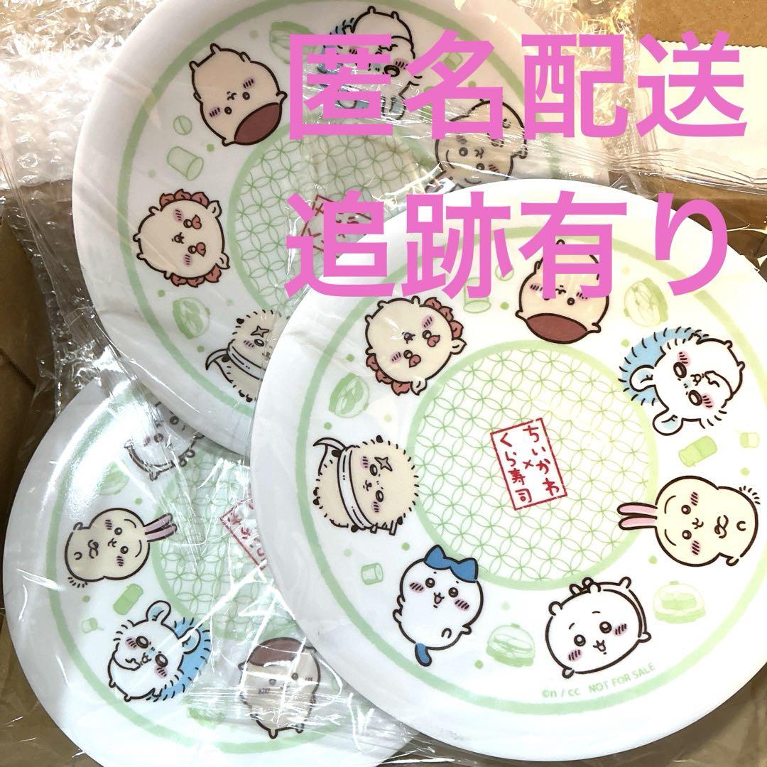 ちいかわ　くら寿司　限定　皿