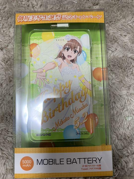 純正買蔵 とある魔術の禁書目録 御坂美琴モバイルバッテリー お得なセット商品-ixtapastanwood.com 純正買蔵 とある魔術の禁書目録 御坂美琴モバイルバッテリー お得なセット商品-ixtapastanwood.com
