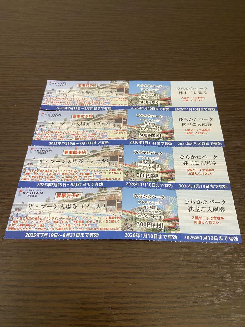 4名様分　ひらかたパーク株主ご入園券&ザ・ブーン入場券&フリーパス割引券