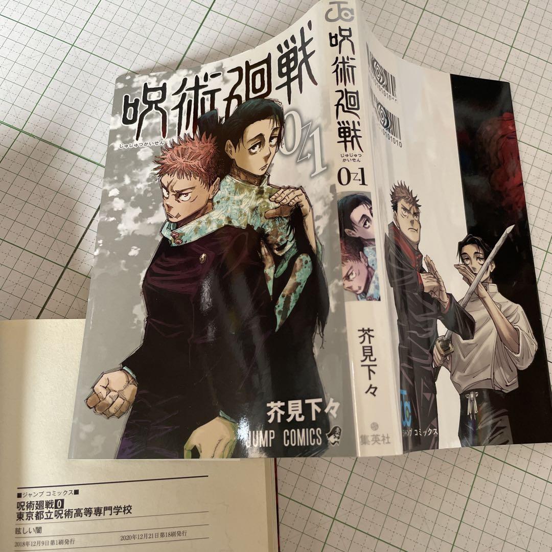 【全巻初版（ほぼ帯付き）】呪術廻戦 全巻セット 全30巻＋関連書籍5冊