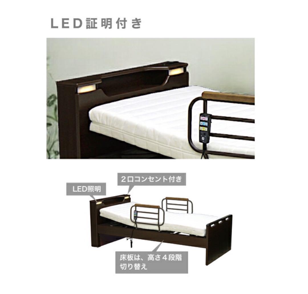 電動ベッド LED