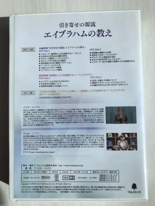 ハッピーちゃん解説♡引き寄せの源流エイブラハムの教え♡DVD