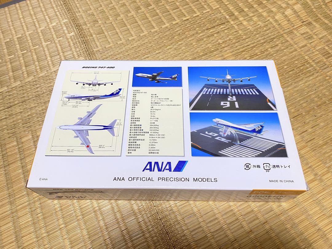 全日空商事 1/400 NH40059 B747 JA8958 7月1日まで