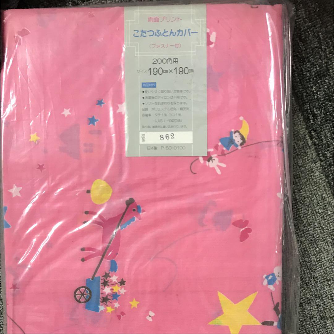 コタツ掛カバー
