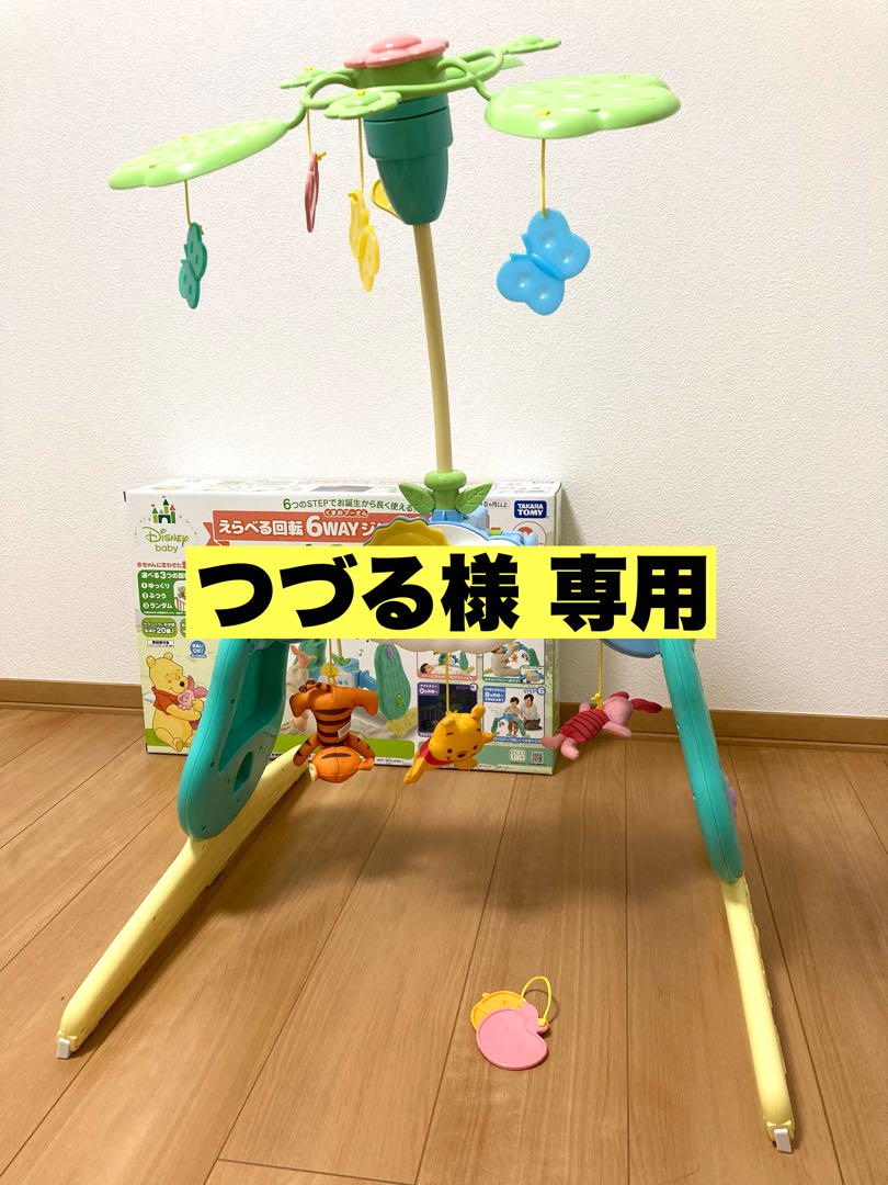 くまのプーさん えらべる回転6WAYジムにへんしんメリー