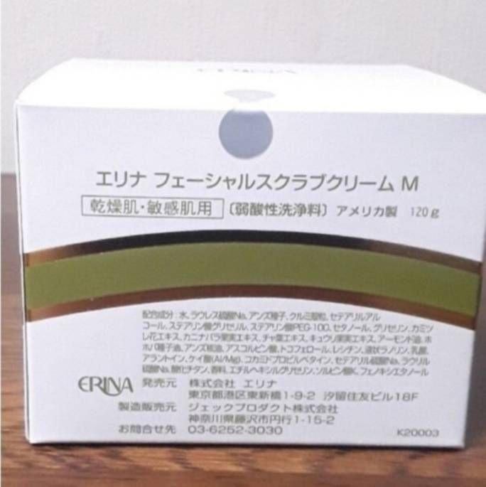 エリナ スクラブ 洗顔 乾燥肌敏感肌用 　3個