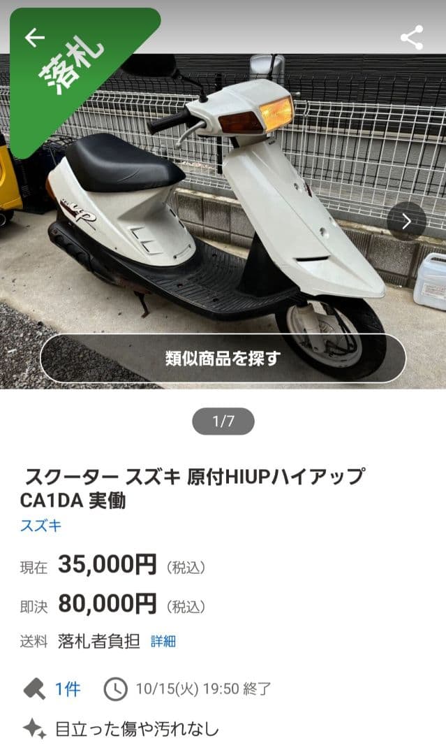 スズキ ハイアップ AE50L エンジンかかりますが他は要整備 スズキ ハイアップ AE50L エンジンかかりますが他は要整備