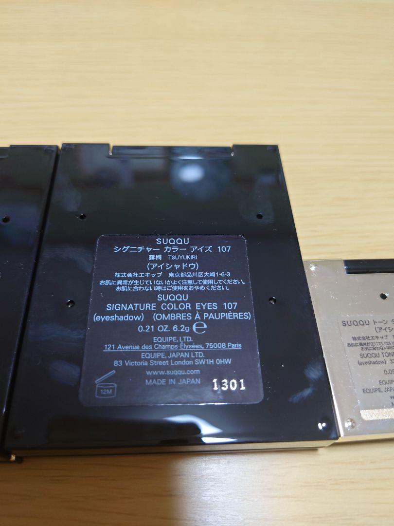までの SUQQU シグニチャーカラーアイズ106冴樹107露桐トーンタッチアイズ107 3nZ28-m75778165897 チアイズ