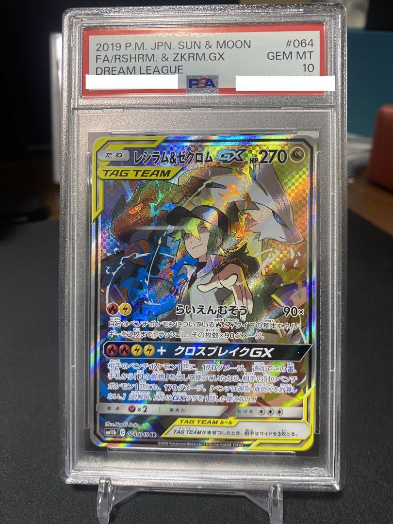 ポケモンカード レシラム\u0026ゼクロム gx sa psa10