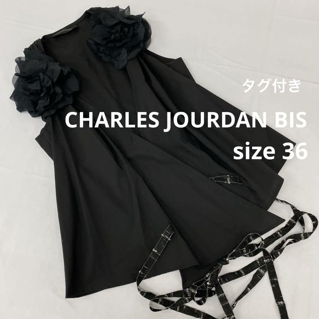 N806＊ シャルルジョルダン ビス ジレ タグ付き サイズ36 ブラック