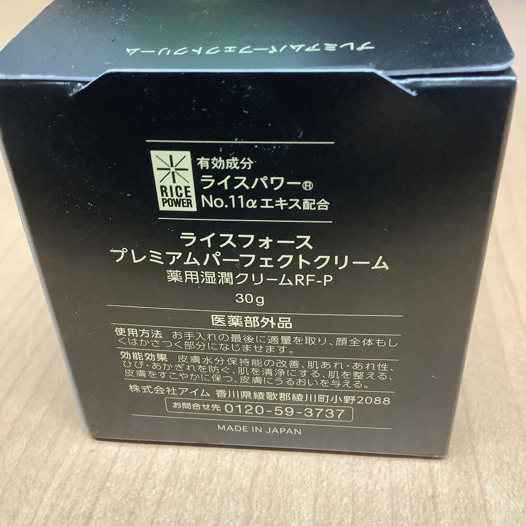 ライスフォース　プレミアムパーフェクトクリーム　30g￼