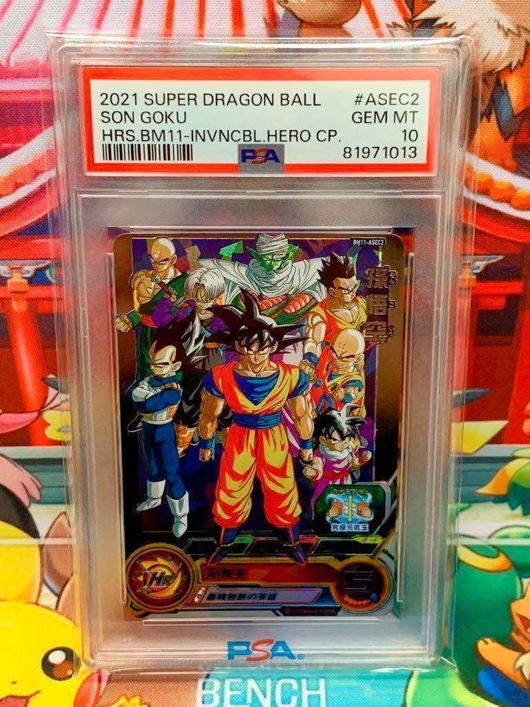 PSA10 正規品 ドラゴンボールヒーローズ 孫悟空 BM11-ASEC2 PSA10 正規品 ドラゴンボールヒーローズ 孫悟空 BM11-ASEC2