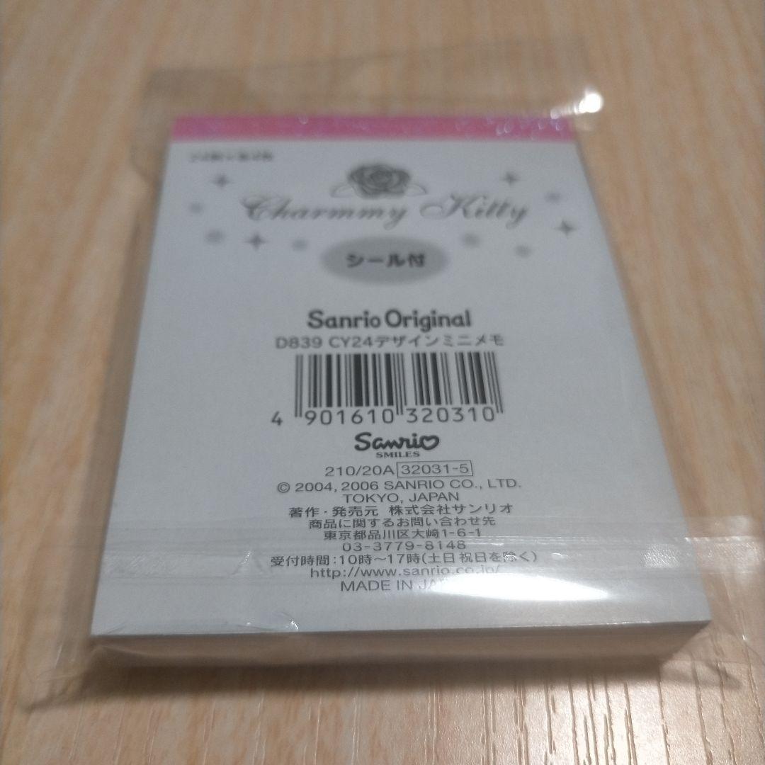 チャーミーキティ メモ帳 レア