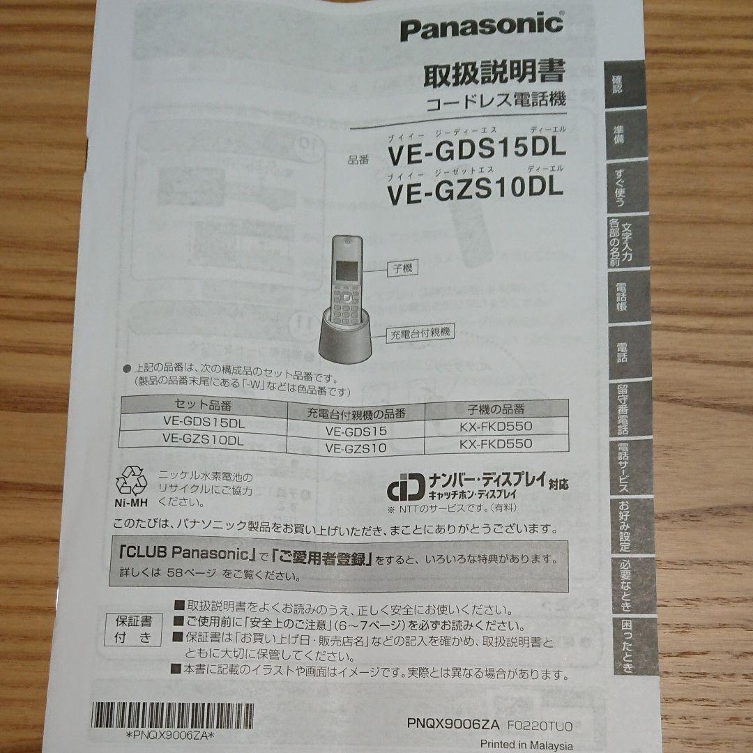 Panasonic コードレス電話機 ブラウン