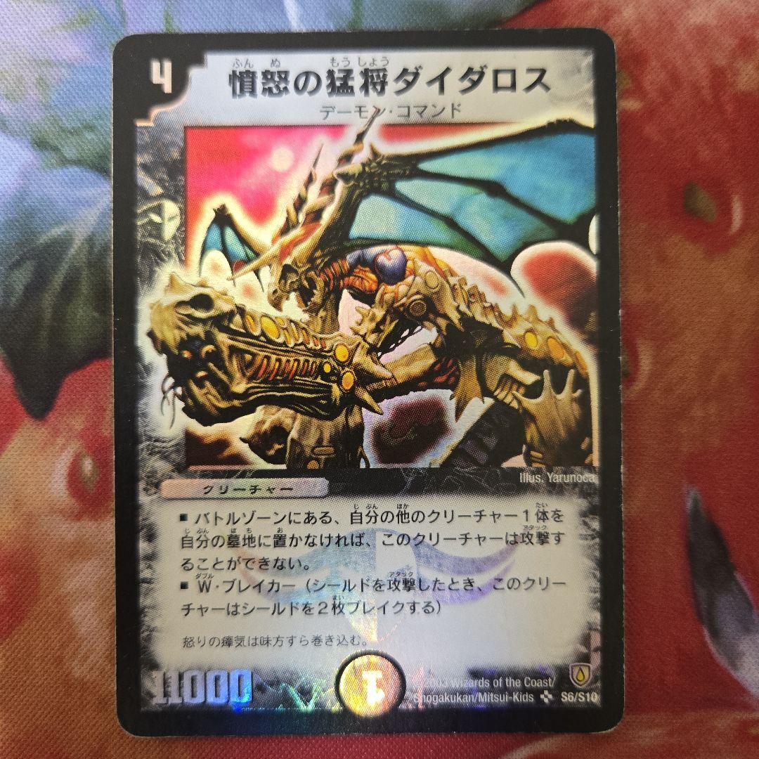 Amazon.co.jp: デュエルマスターズ 憤怒の猛将ダイダロス DM-06