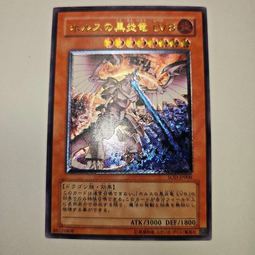 まとめ売り　ホルス黒炎竜　LV8レリーフなど