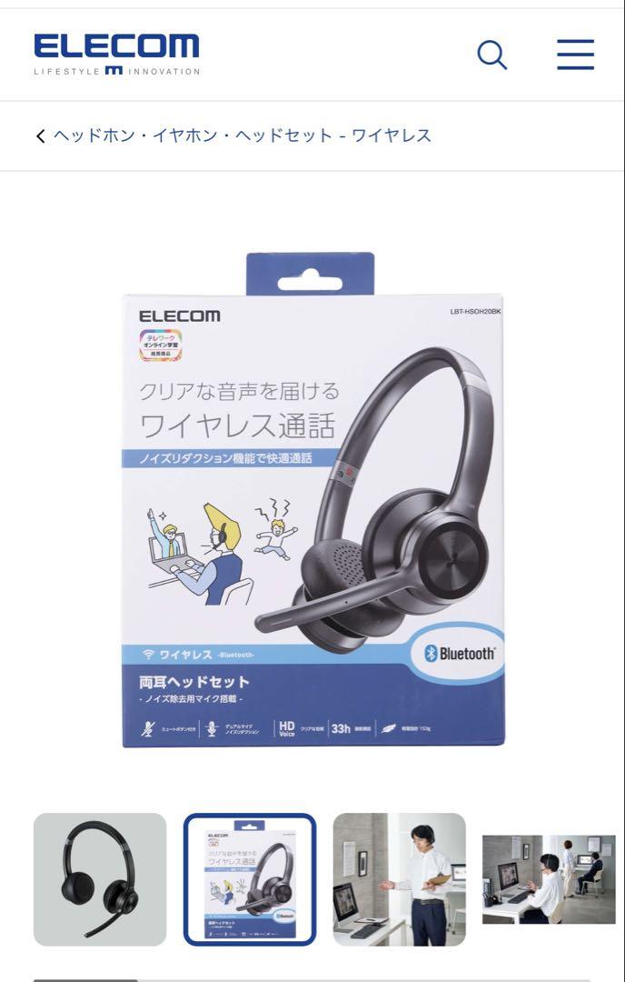 ELECOM Bluetooth ワイヤレスヘッドセット