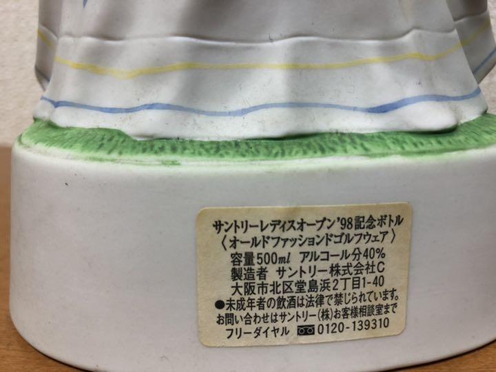 古酒 サントリーレディースオープン98 TtRs3-m75784313698 超歓迎得価