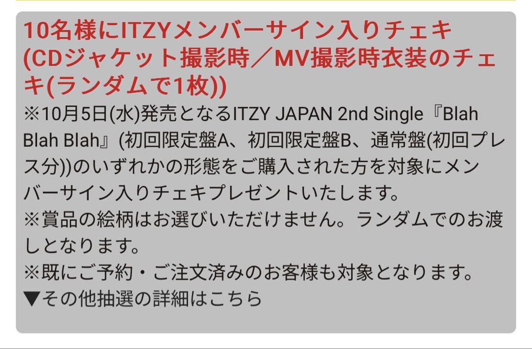 ITZY イェジ サイン入りチェキ Blah Blah Blah