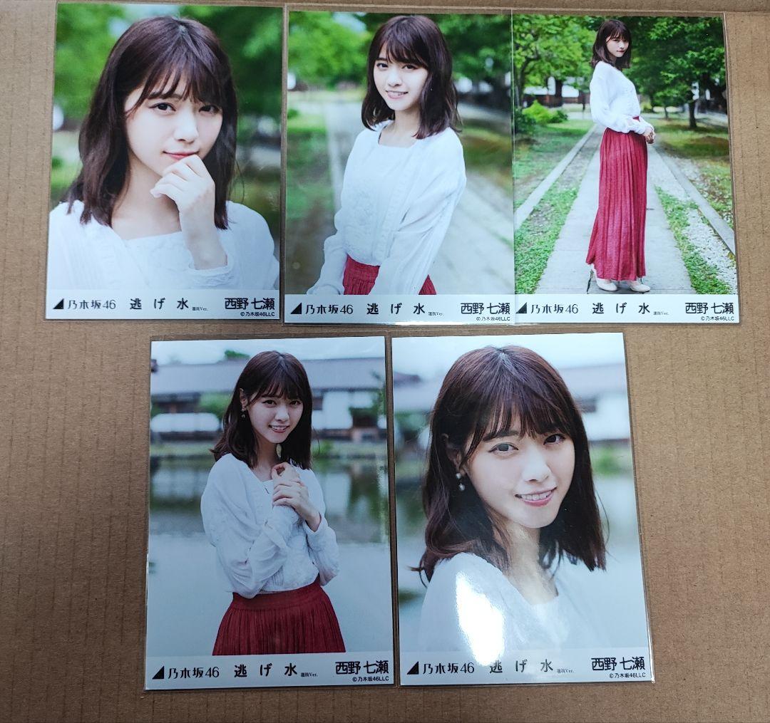 西野七瀬 生写真 9種 コンプ - メルカリ