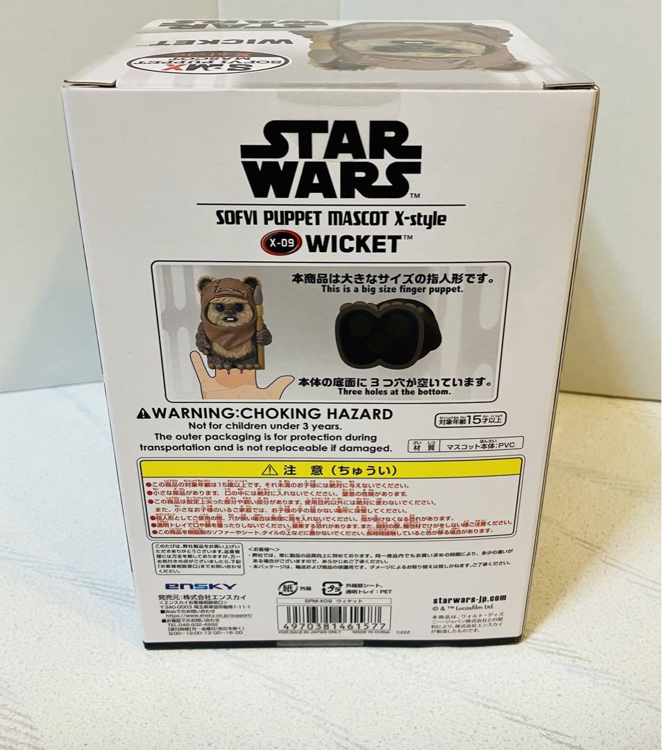 スターウォーズ パペットマスコット イウォーク - メルカリ